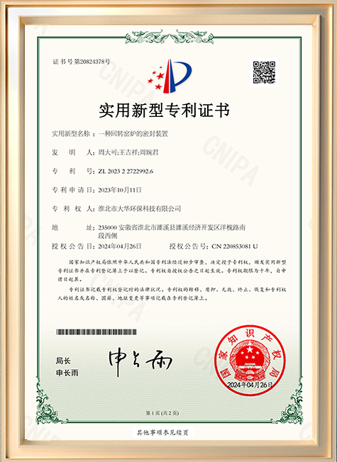 專(zhuān)利證書(shū)3.png